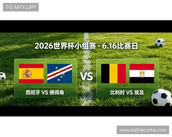 2026年比利时与埃及在世界杯的比赛时间、地点及观赛攻略详尽介绍